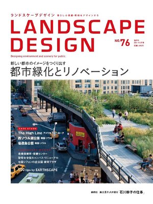 cover image of LANDSCAPE DESIGN: No.76